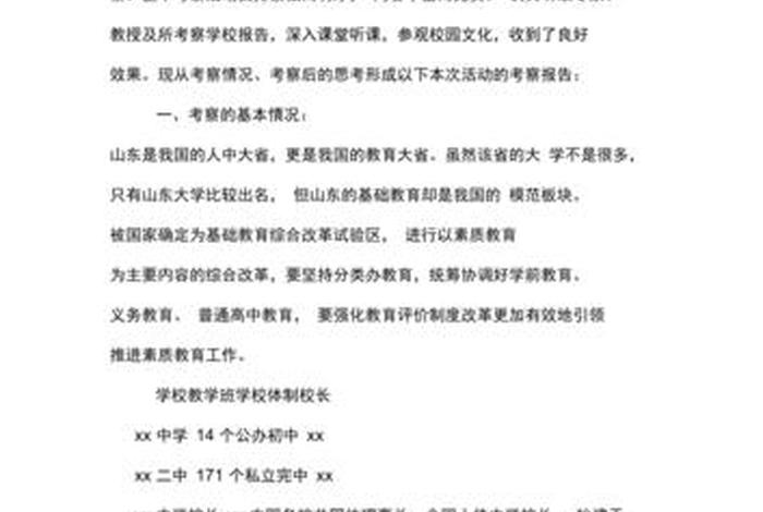 考察报告怎么写简短、考察报告咋写