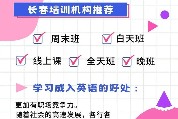 培训英语班；求解英语培训班