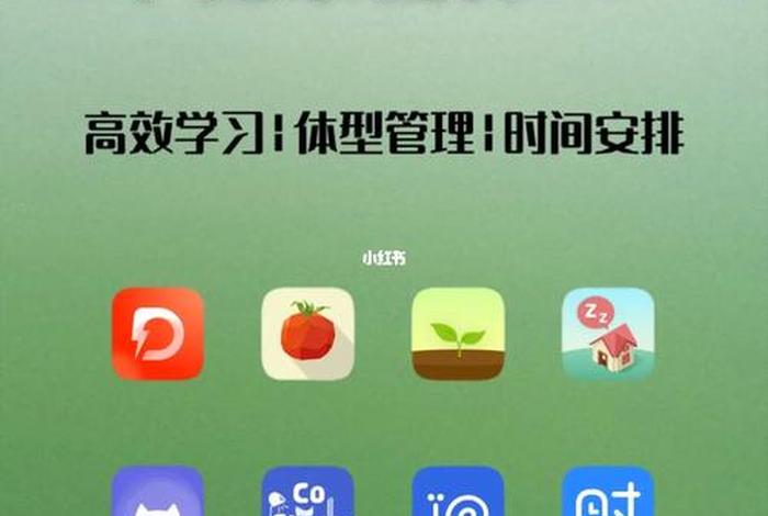 自律软件app；自律软件学生党