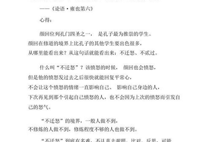 学论语心得体会1000字（学完论语的心得体会）