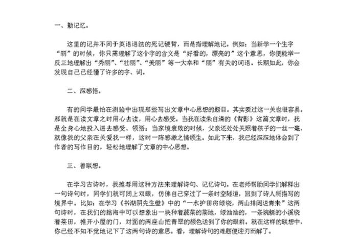 高中语文学习方法演讲稿 - 高中怎么学好语文的方法 演讲稿