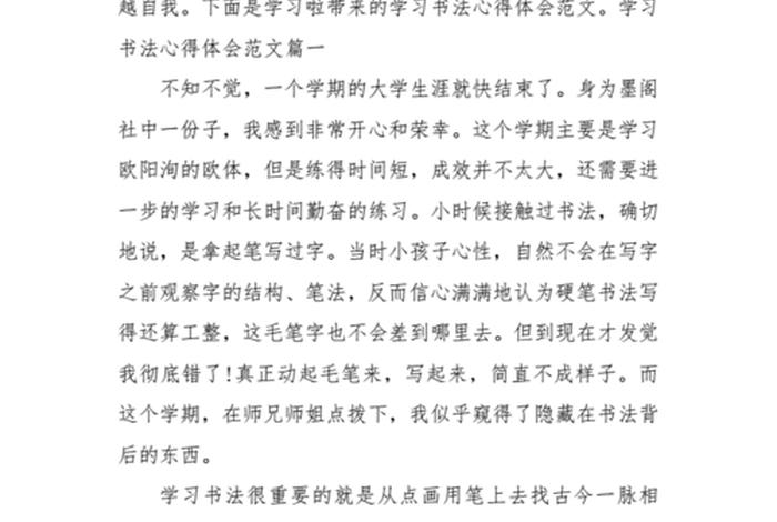 学硬笔书法的心得和感悟 - 学硬笔书法的心得和感悟50字