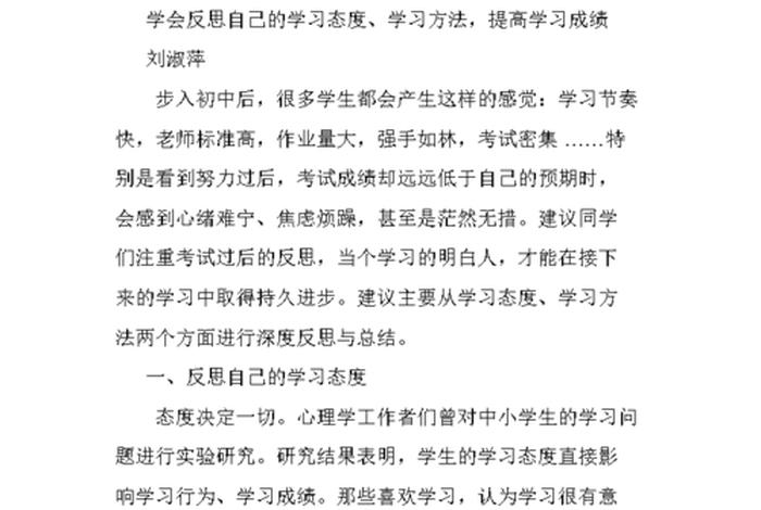 什么样的学习态度、学习态度