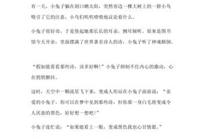 小学故事大全 免费，小学故事汇