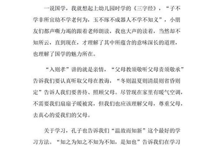 学习经典国学（学国学经典的心得体会）