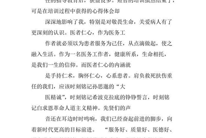 中医学习心得、中医学心得体会5000字