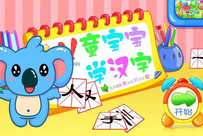 幼儿学习文字配图 幼儿学字图片大全集