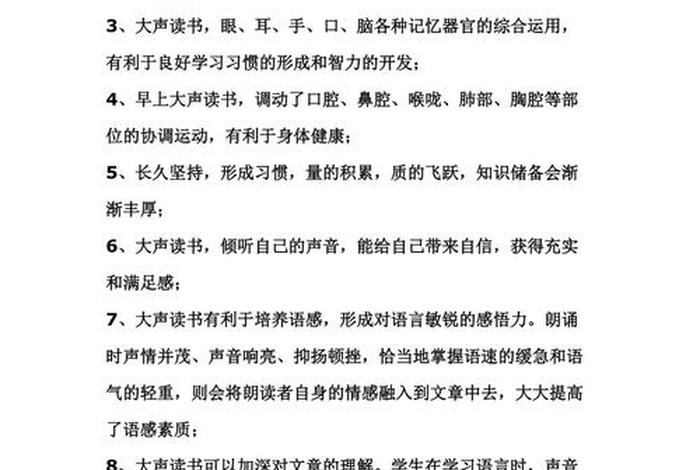 学朗读有什么好处（学朗诵有什么坏处）