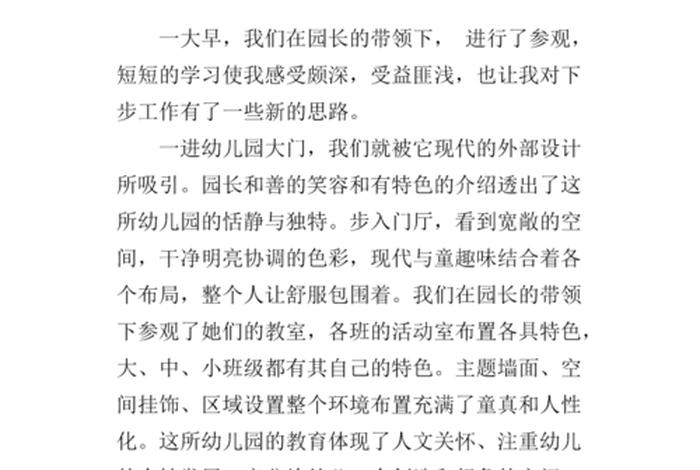幼儿学习心得体会1000篇、关于幼儿心得体会