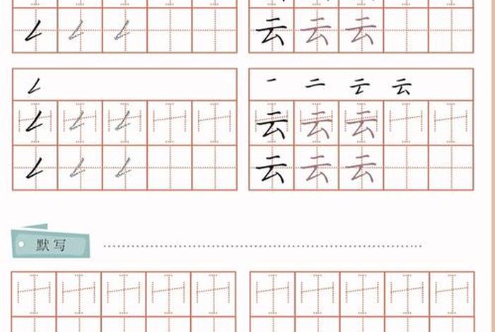 练字学习教程（练字基础教程）
