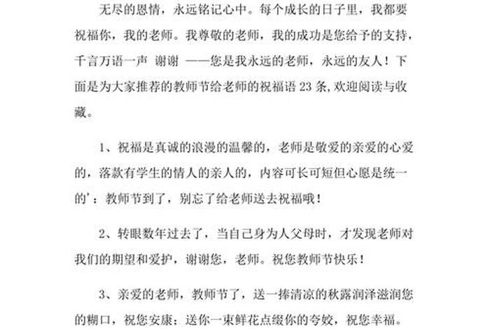 学生感谢老师的话简短 学生感谢老师的话简短50字