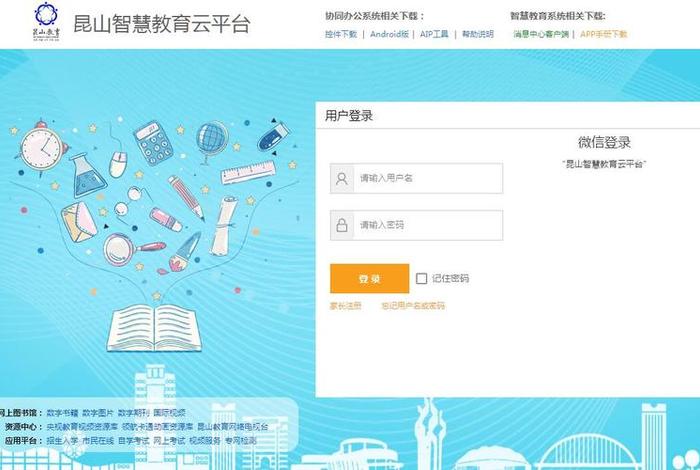 学习智慧云平台（智慧云平台学生端下载）
