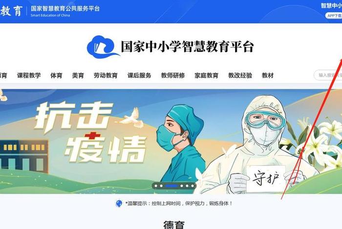 中小学生教育智慧平台 - 中小学生教育智慧平台登录入口