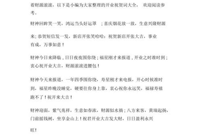 兴趣学校开业祝福语（艺术学校开业祝福语）