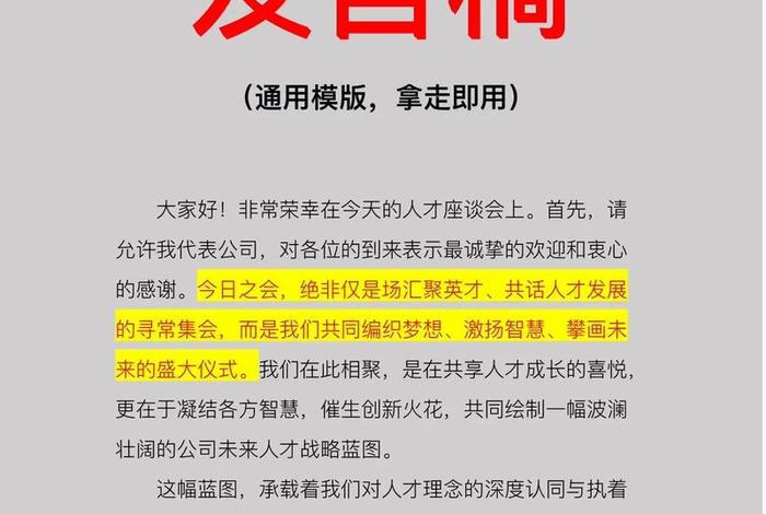 座谈会个人发言，座谈会个人发言万能讲话