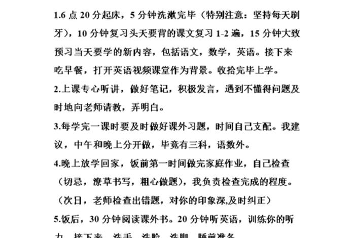 学习计划语文数学英语 新学期语文数学英语计划