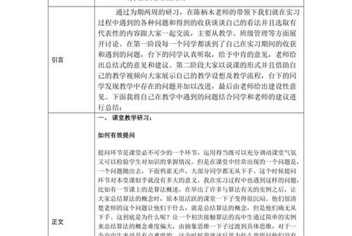 研究性学习报告、研究性报告格式模板