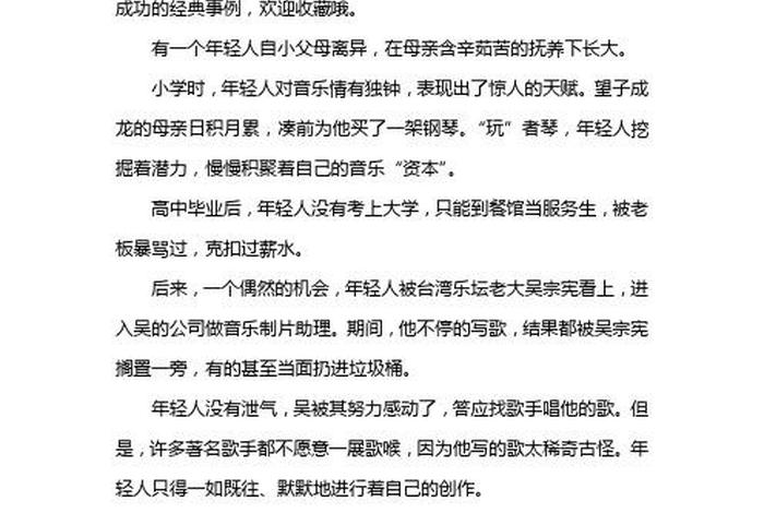 努力坚持的名人的励志故事；关于坚持努力的名人名事