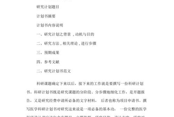 科研计划书（科研计划书会查重吗）