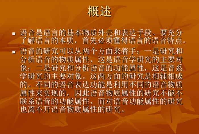 语音学什么意思（语音主要学什么）