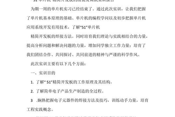 单片机学习感悟（单片机的心得体会）