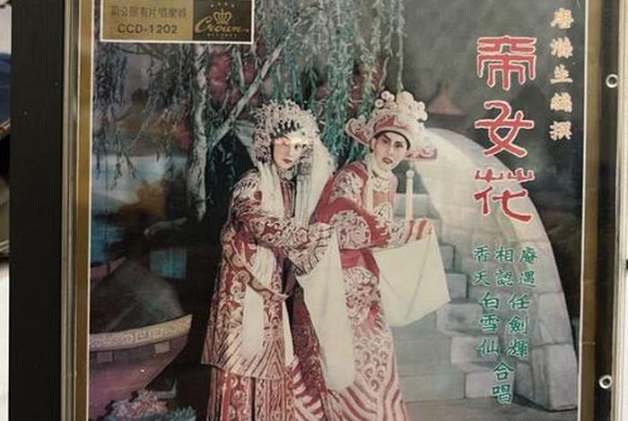 白雪仙，白雪仙任剑辉