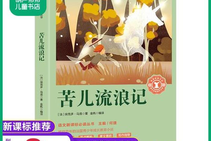 小学阅读书籍推荐；小学阅读书籍推荐书目