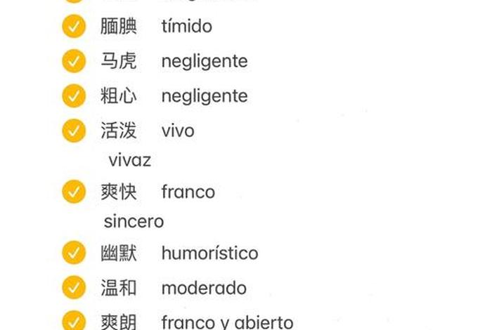 西语