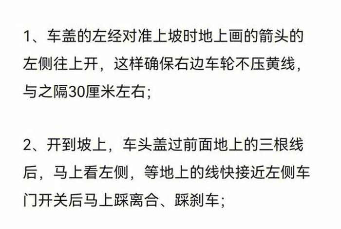 科目二技巧视频教程、科目二视频教程完整版