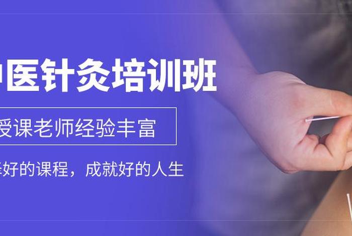学习针灸的免费课程，免费针灸视频课程