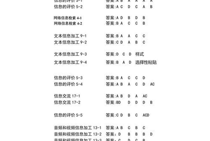 大学信息技术基础题库及答案 大学信息技术基础测试答案