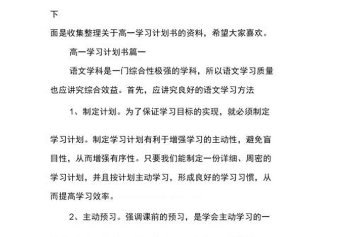 怎么写学习计划书（怎么写计划书模板）