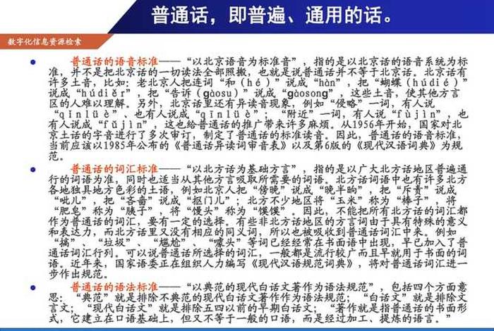 学习普通话发音 - 学标准普通话发音