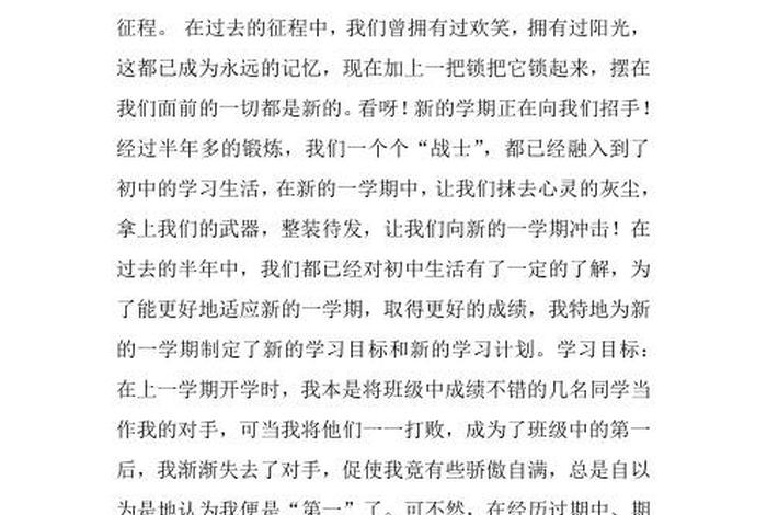 学习计划作文600字，新学期计划作文300字左右