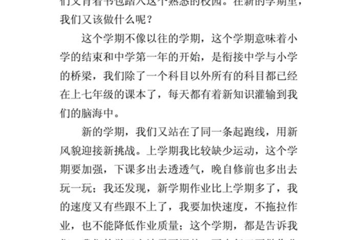 新学期的目标与计划 - 新学期的目标与计划300字