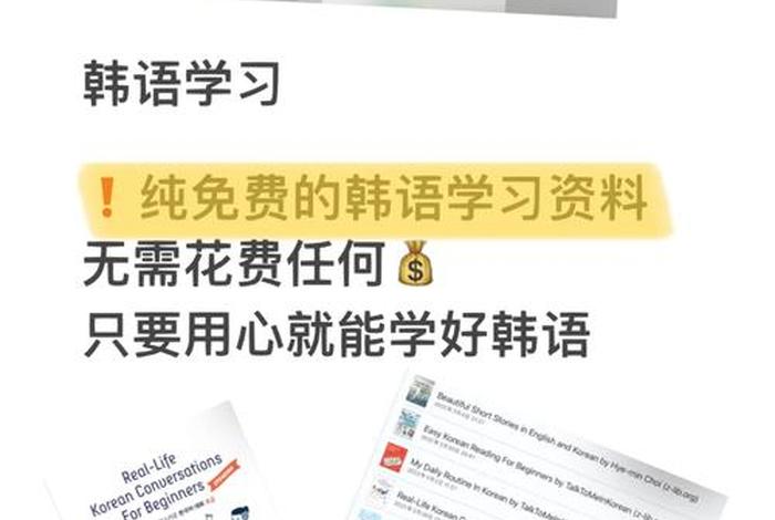 免费学韩语的网站 - 韩语免费自学的网站