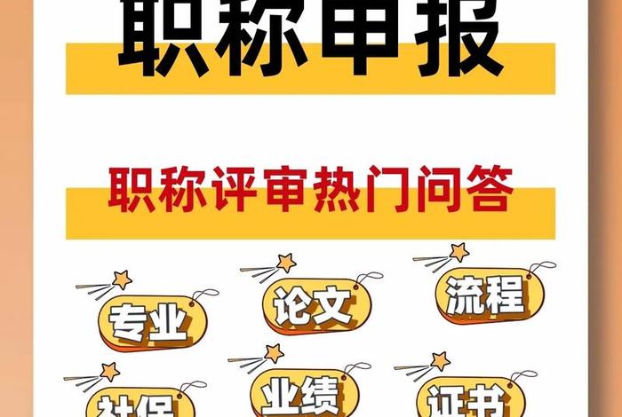 职称