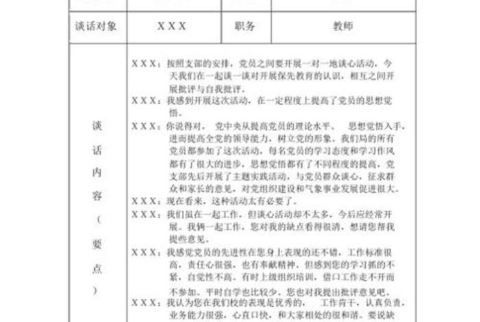 工作生活方面的谈心谈话；工作生活谈心谈话内容记录