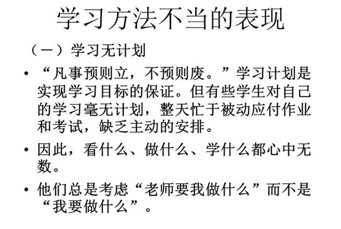 孩子学习方法不对怎么鼓励改进