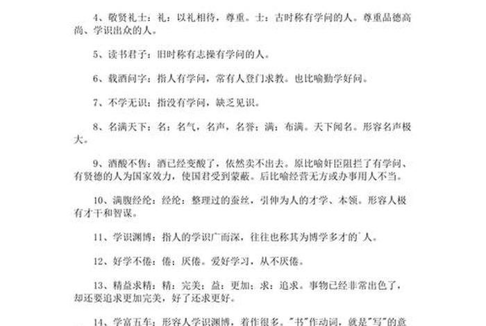 形容学有成就的词语 形容学成功的成语