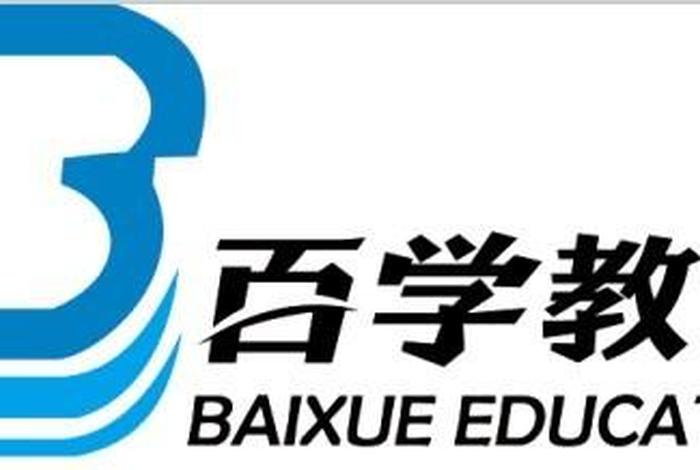 百学