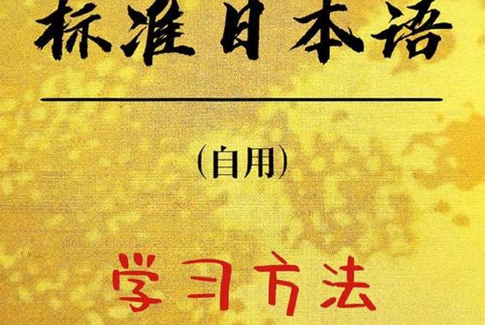 学学日文、学日文怎么学