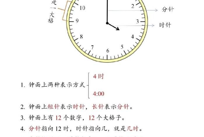 如何教小孩学认钟表 如何教小孩学认钟表视频