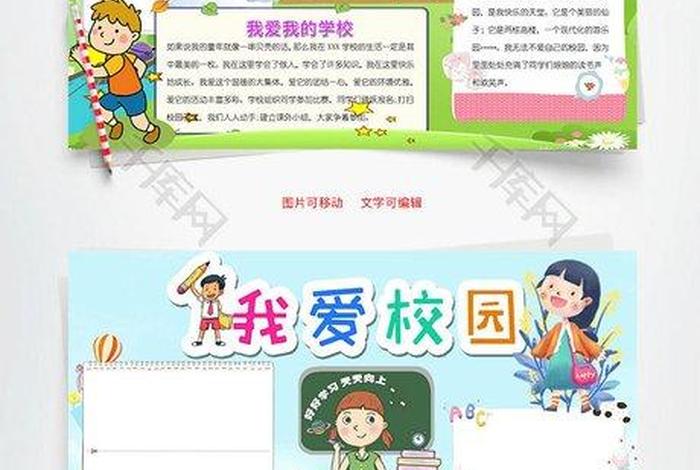 爱上学校的100个理由 - 爱上上学