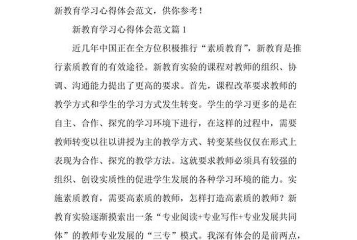 教育学学习心得体会，教育学心得体会1500字