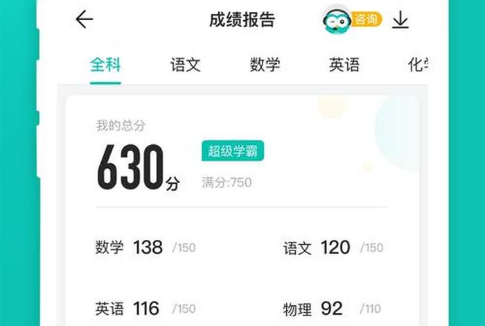 智学网app下载安装 智学网app下载安装家长版