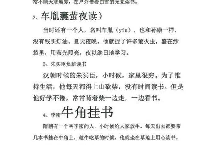古人刻苦读书成语，古人刻苦读书的四字词语