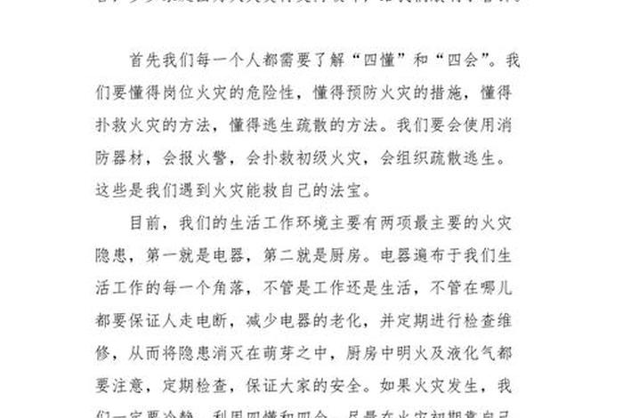 学习消防安全心得体会 消防安全心得体会300字