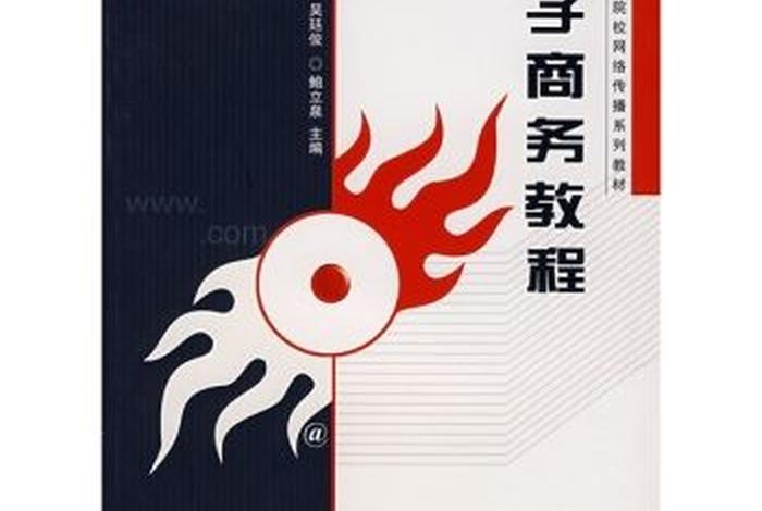 电子商务怎么学，电子商务入门自学教程