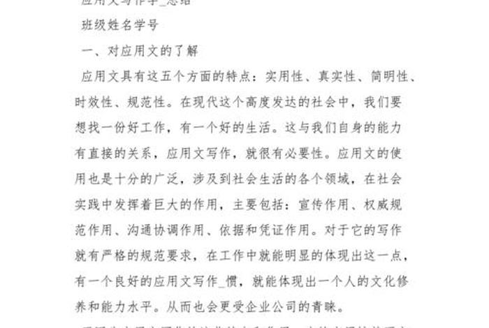 应用文写作知识总结，应用文写作知识点归纳